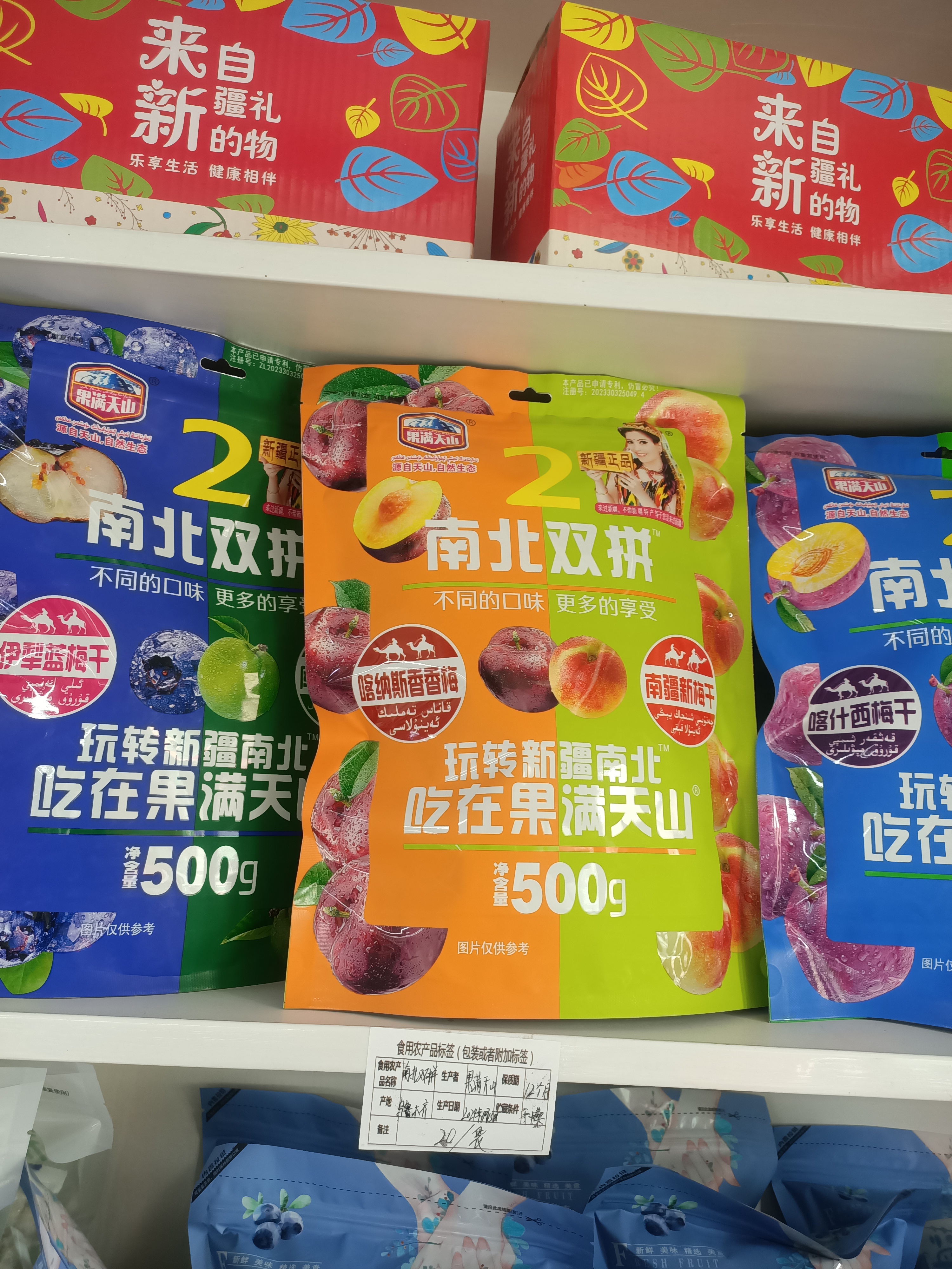 南北双拼《香香梅+西梅+伊犁蓝莓+那拉提人参果+乌梅》下单备注名称