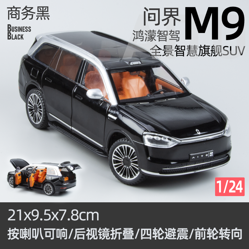 盒装1:24赛力斯问界M9蓝色合金车子模型摆件