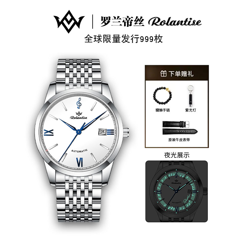 ROLANTISE/罗兰帝丝【钢琴家】音符系列经典男款全自动机械表夜光PX