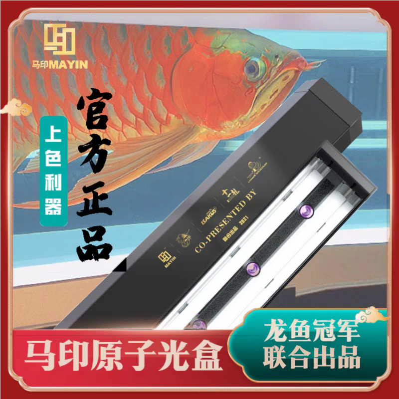 马印神灯，发色灯，烤色灯，原子光盒白光