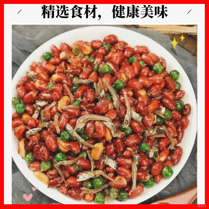 小鱼花生香酥多味花生五香花生米烧烤传统营养下酒鲜香现货产品