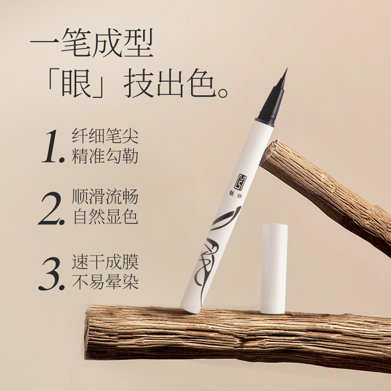 ZFC魅师灵绘极细眼线液笔极细笔芯顺滑流畅速干成型防水不易晕