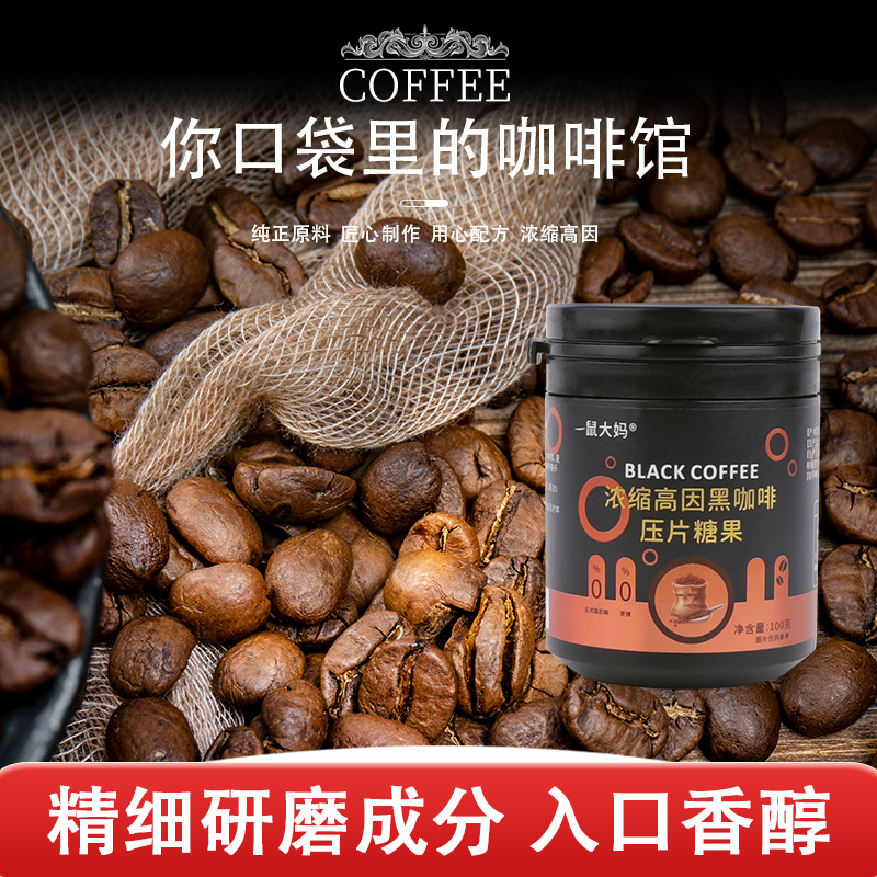 开车加班必备咖啡豆即食网红即食划算上课办公室加班咖啡黑巧克力