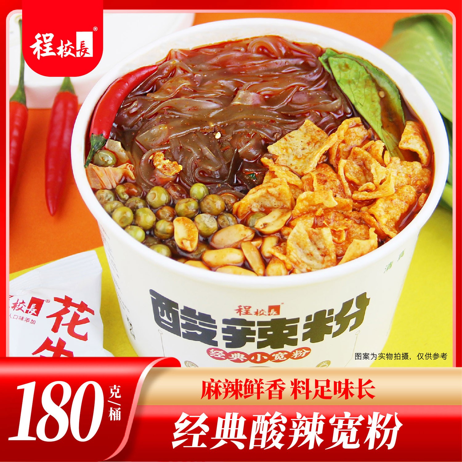 【品牌推荐】程校长经典酸辣粉9包料180克大桶装宽粉非油炸料足