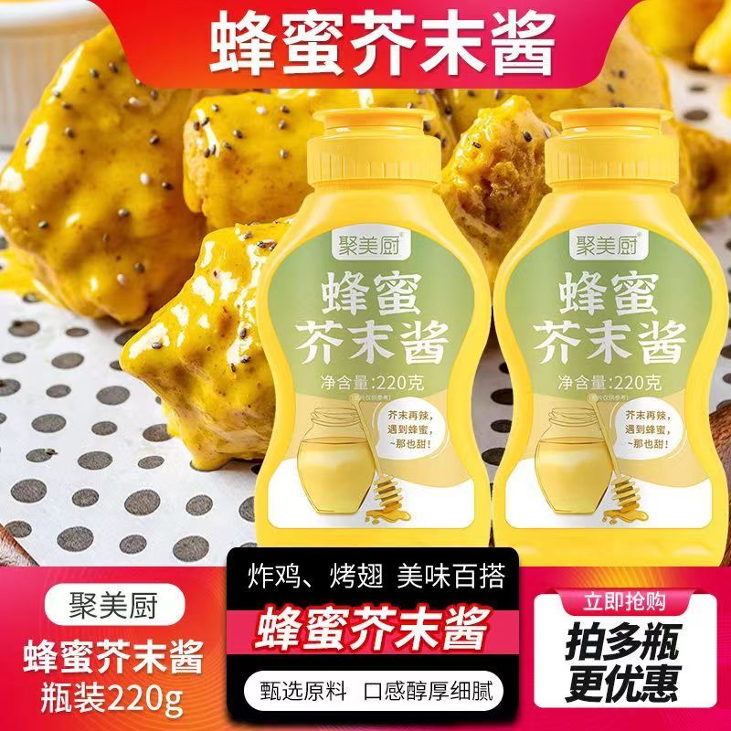 聚美厨韩式蜂蜜芥末酱 家用挤压瓶装寿司炸鸡酱汉堡热狗酱料酱料