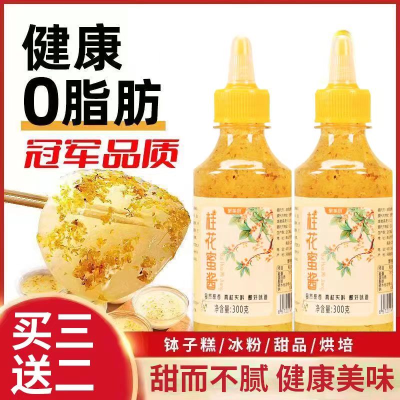甜桂花酱果酱家用正宗桂花蜜酱糖桂花蜜酱酿冰粉汤圆甜品烘焙原料