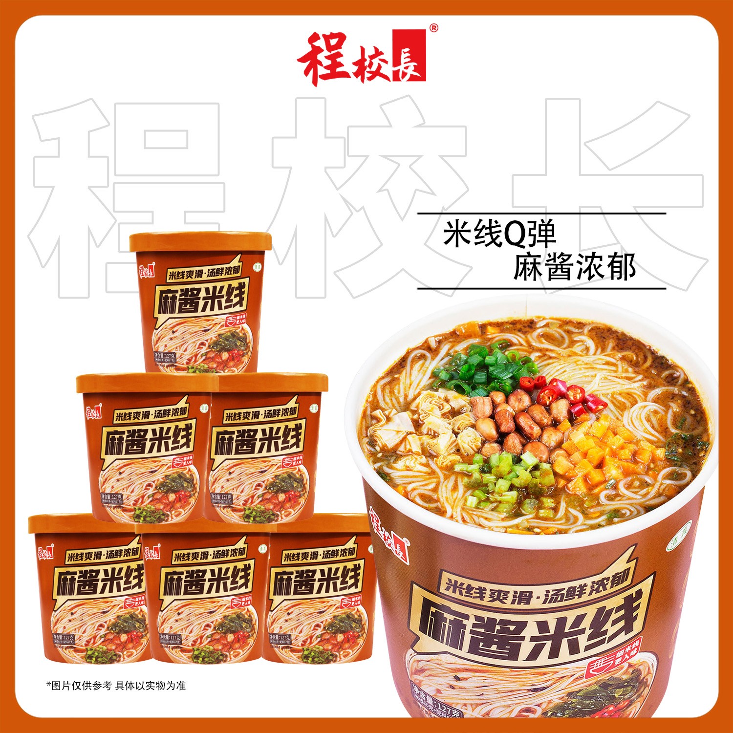 新款麻酱米线桶装非油炸冲泡速食懒人方便云南麻将粉丝清真食品