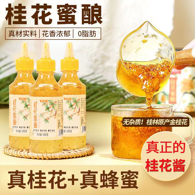 聚美厨桂花酱桂花蜜酱糖桂花蜜小包装家用商用酱奶茶甜品冰粉烘培