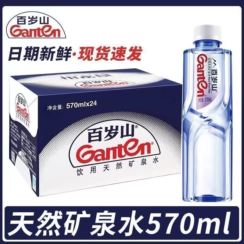 百岁山饮用水高端天然矿泉水570ml/6/12/24瓶大瓶装优质矿物质水
