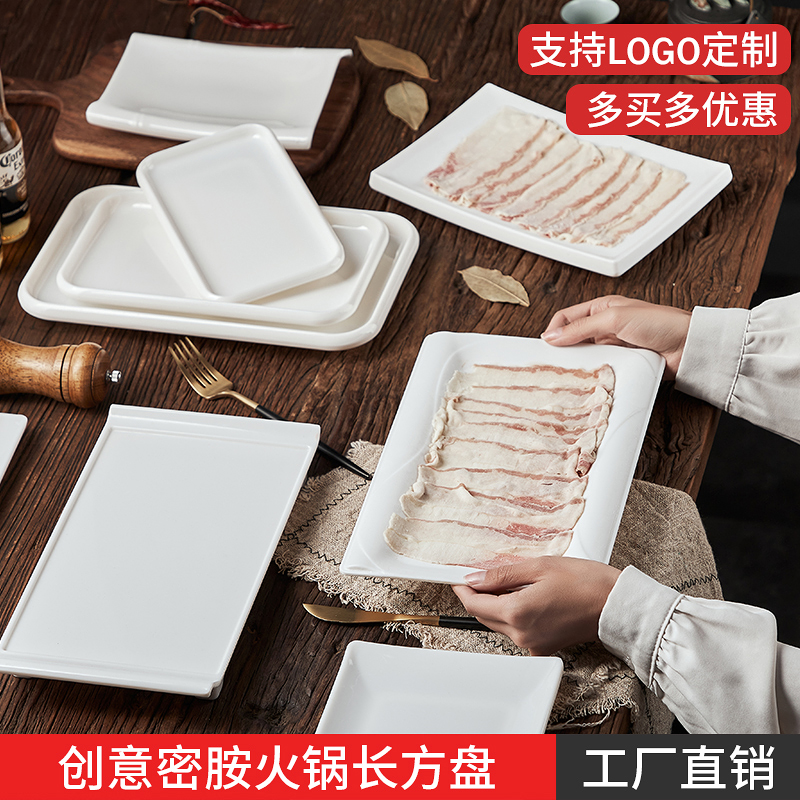密胺餐具白色火锅配菜盘牛羊肉盘耐摔仿瓷创意烧烤长方形中餐盘子
