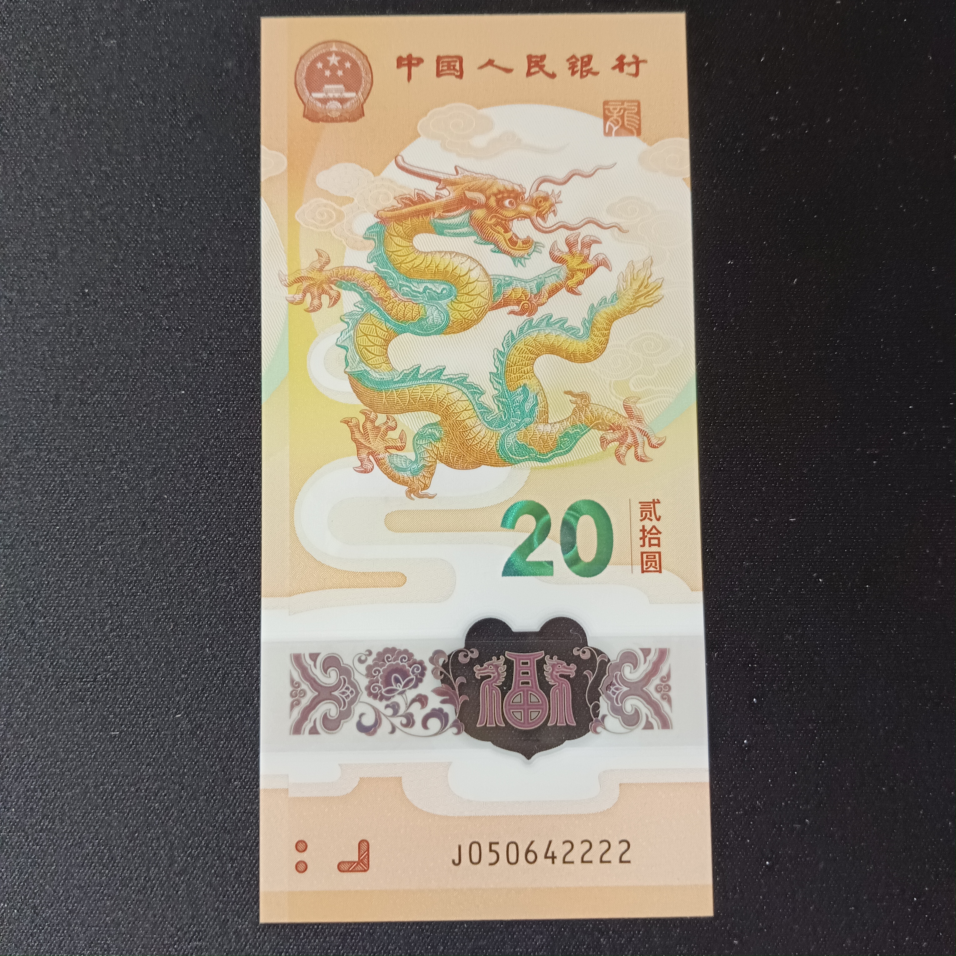 【2024年龙钞】狮子号050642222  编号292