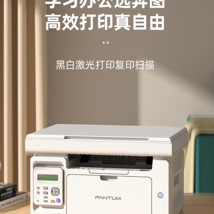 奔图6202W青春版黑白激光三个一多功能一体机打印复印扫描WIFI无