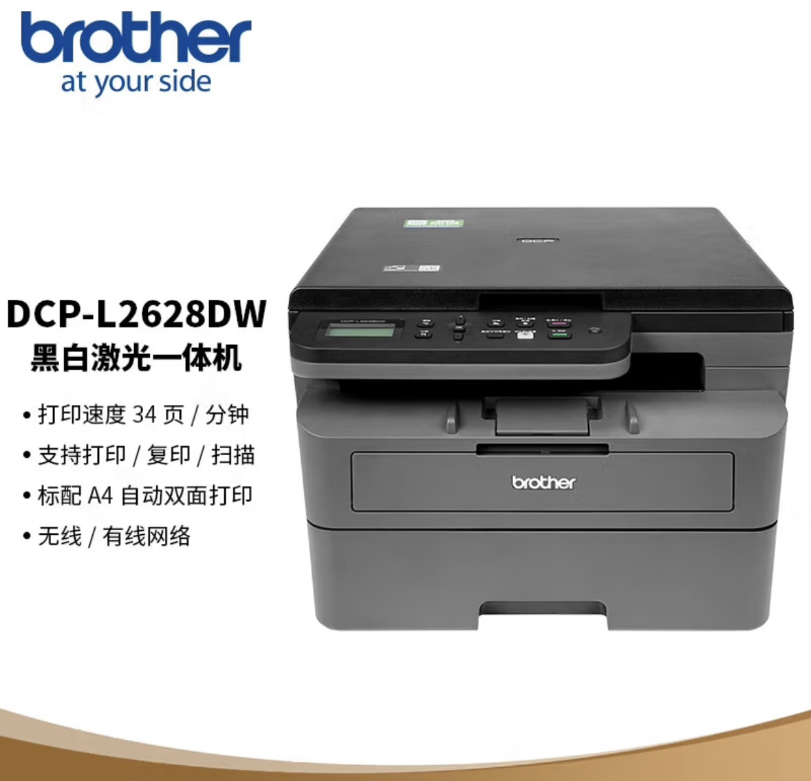 兄弟L2628DW 激光打印机复印扫描一体办公家用无线远程34页/分钟 