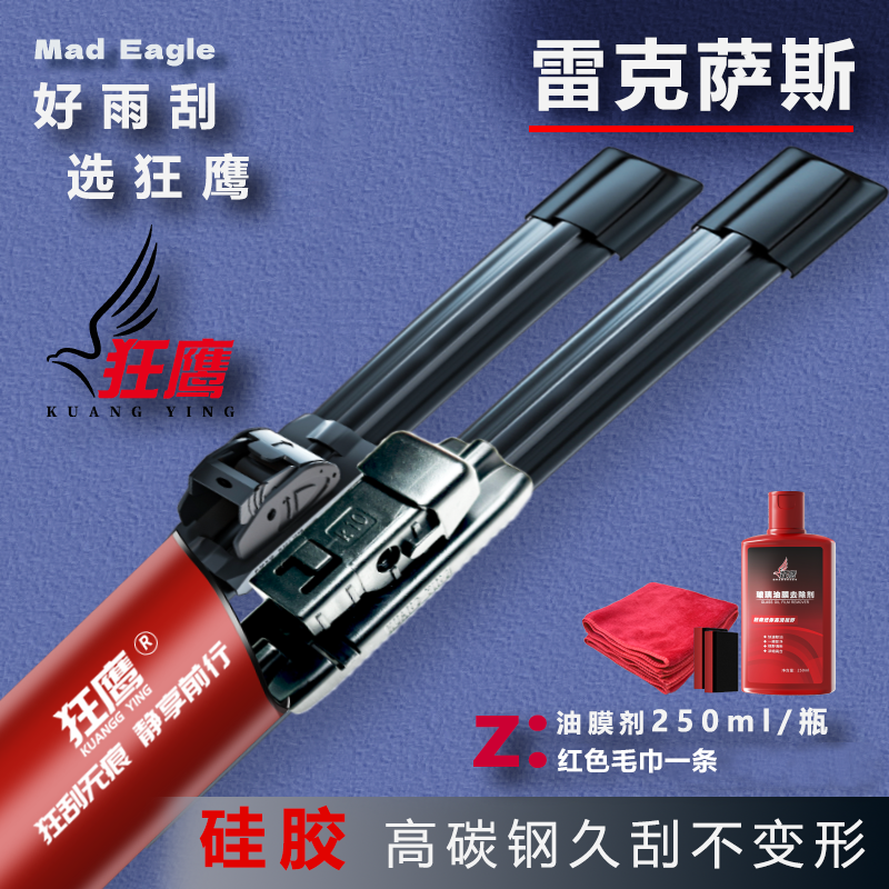狂鹰雨刮【雷克萨斯专用】耐高温抗严寒耐用品质无骨汽车雨刮器原装