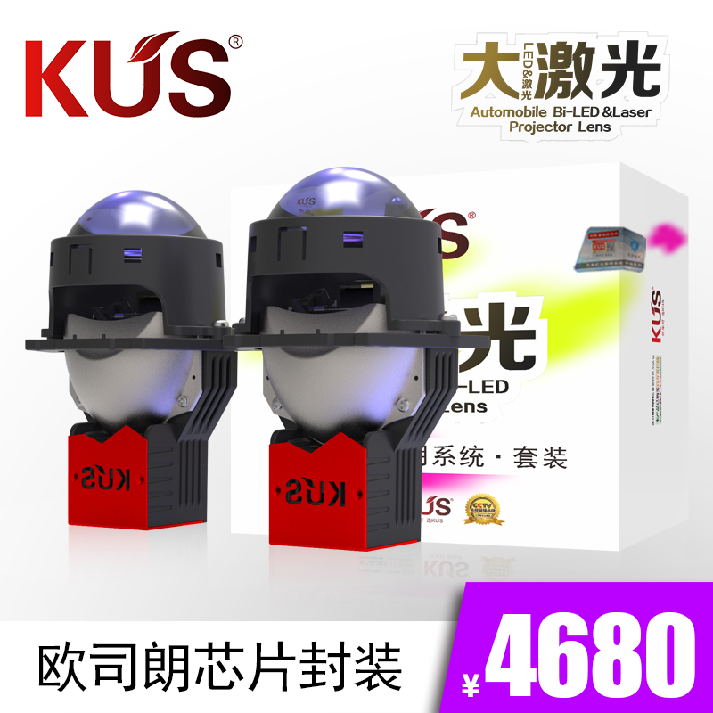 KUS 大激光LED双光透镜 汽车大灯光源驱动一体化