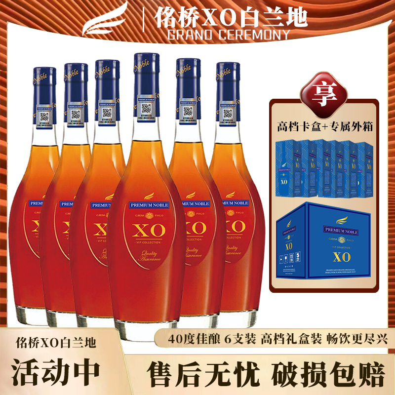 [森哥专属]卡本纳梵高· 佲桥XO白兰地 40%vol 700ml*6支