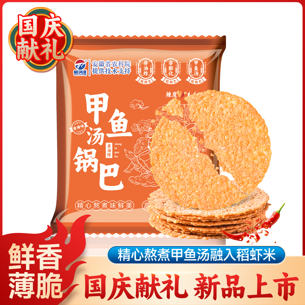甲鱼汤锅巴农科院监制营养美味非油炸锅巴休闲解馋薄脆香酥零食