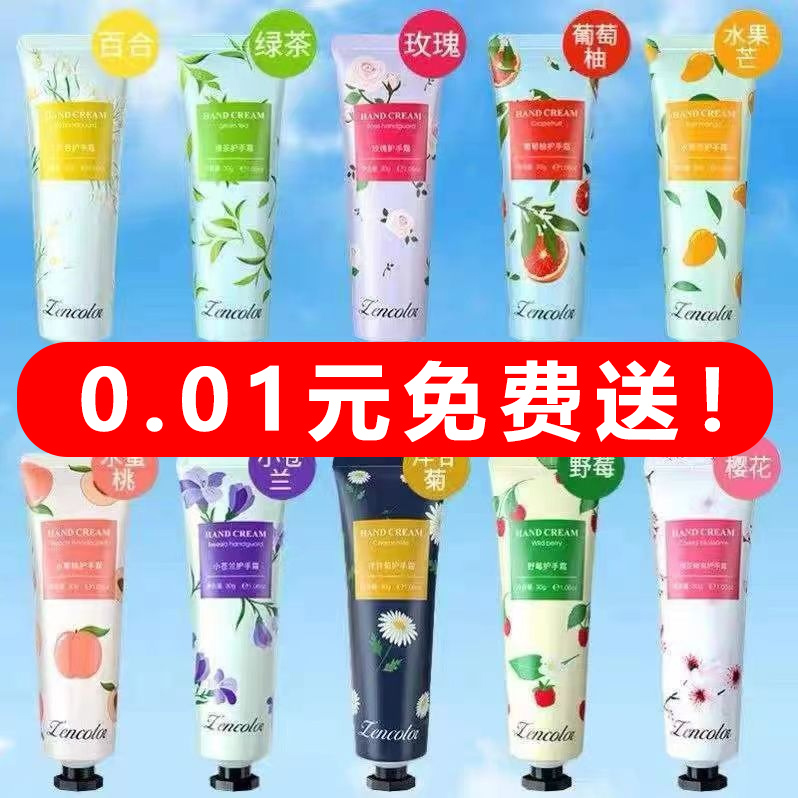 （收货找客服返2元）送0.01元免费福利品送洗便携润缤纷花果护手霜