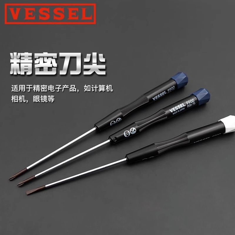 日本威威精密加硬螺丝批刀十字一字9900起子笔记本相机维修工具