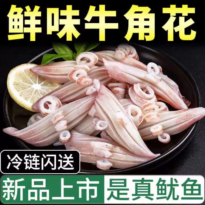 新鲜速冻鱿鱼牛角花（鱿鱼耳花）4袋*500g/袋
