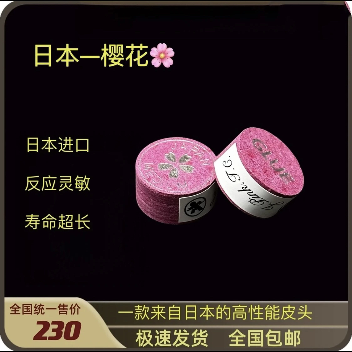 （进口真品）樱花皮头11mm14MM大头九球台球杆枪头多层中式黑八
