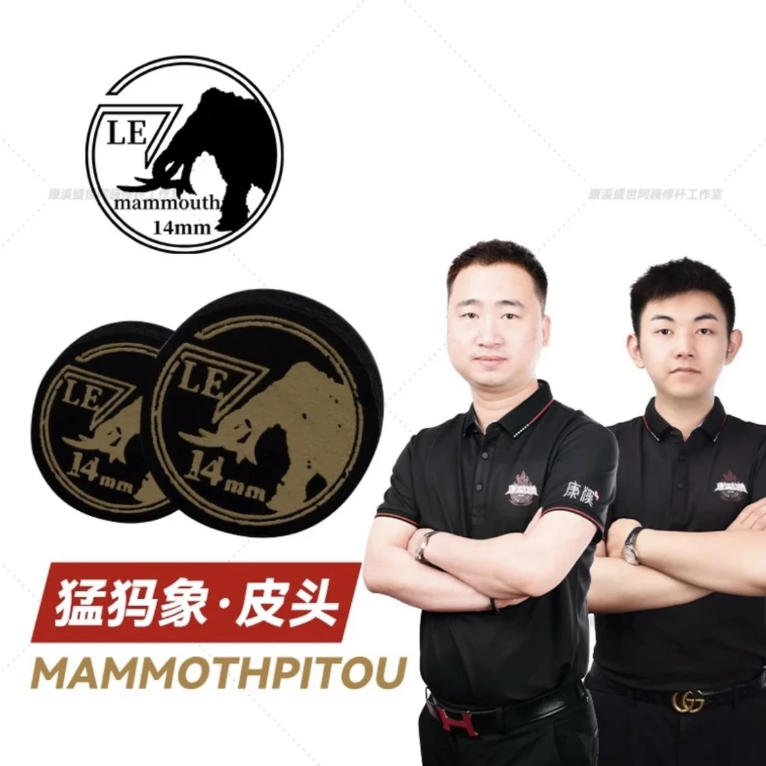 猛犸皮头台球杆皮头配件大头杆14mm11mm黑八杆头