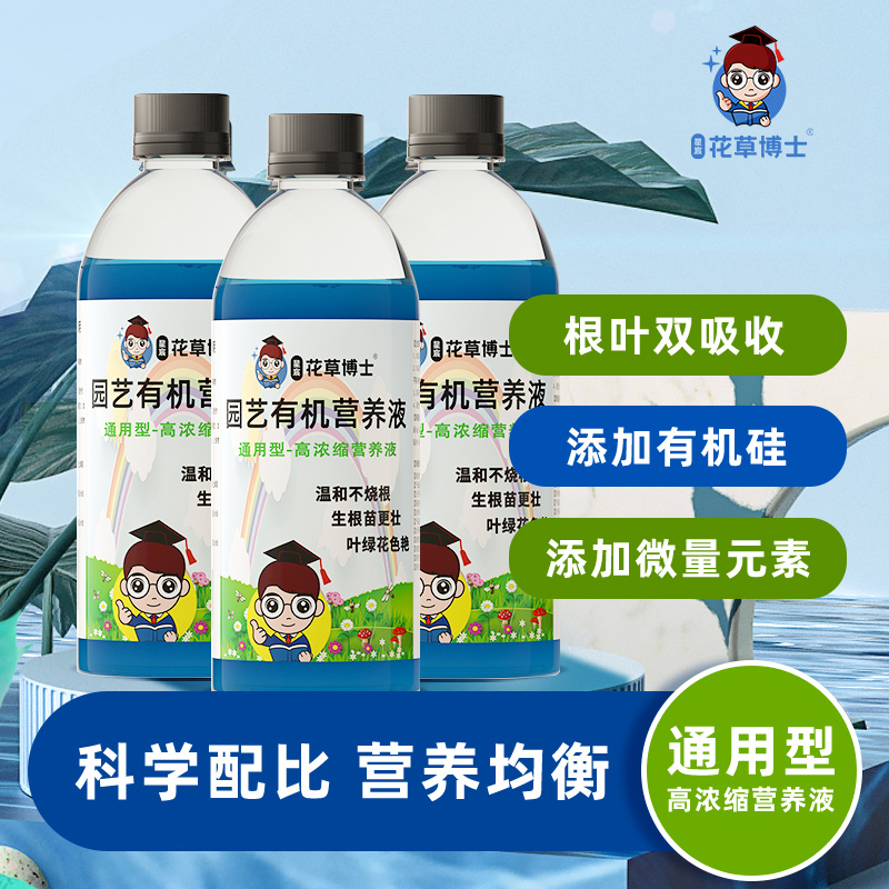 高浓缩改良营养液发财树绿萝通用型花肥料园艺养花肥