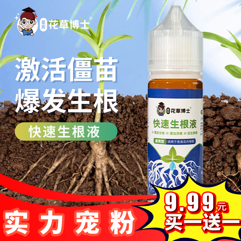 星宸花草博士快速强力生长液多肉植物微量元素通用培营养肥料生长