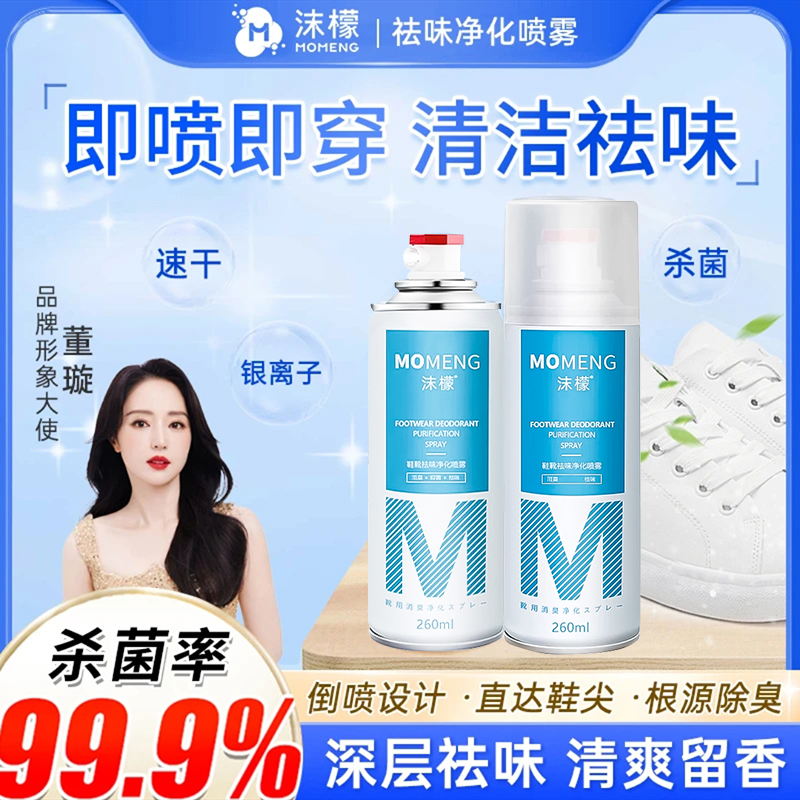 【明星同款】鞋袜除臭喷雾银离子杀菌深层防臭持久速干净化清新HX