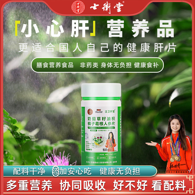 【世界冠军代言/五瓶装】奶蓟草籽油枳椇子葛根人参片科学萃取自然