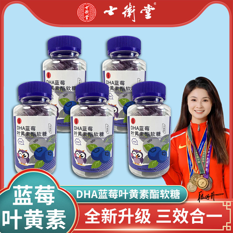 【全新升级/五瓶装】DHA蓝莓叶黄素软糖/花青素维生素胡萝卜素藻油