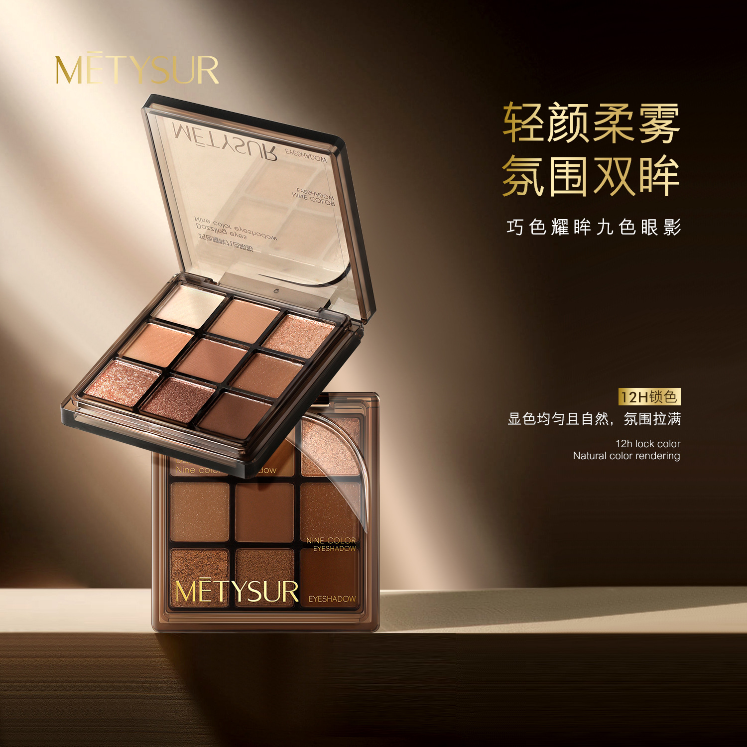 美媞秀巧色耀眸九色眼影盘 哑光细闪大地色持妆不易飞粉修容眼影
