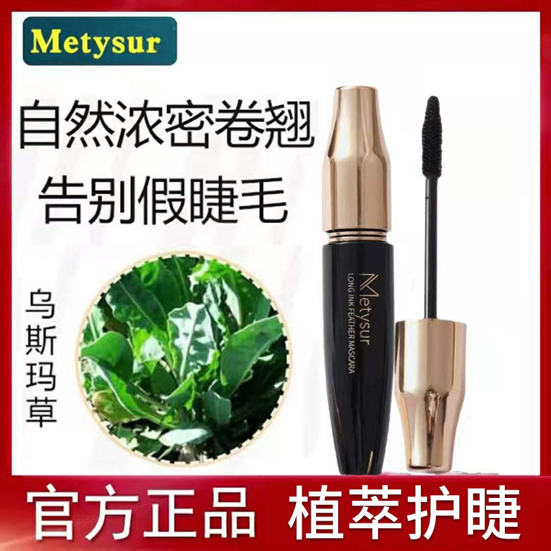 【持久卷翘】新疆乌斯曼草睫毛膏防水防汗防晕染根根分明浓密睫毛膏