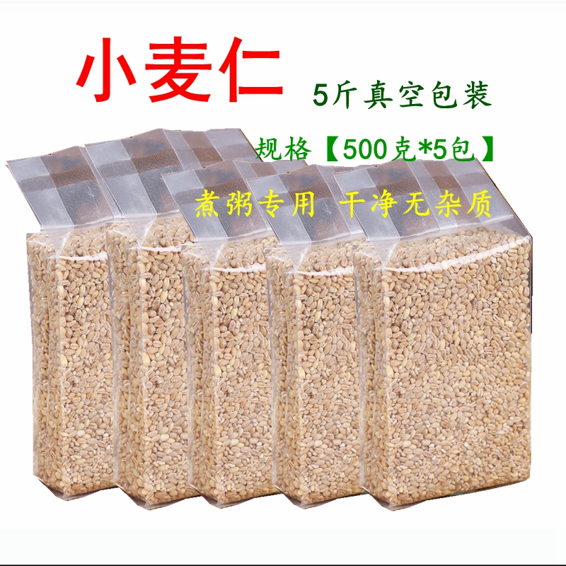 新货小麦仁 真空小包装熬粥专用去皮小麦仁小麦胚芽五谷杂粮