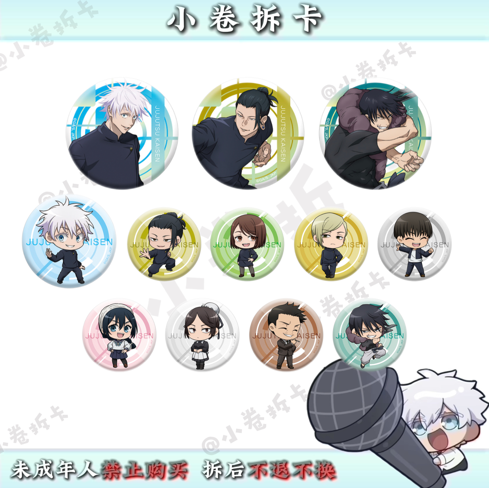 【咒术回战】战斗系列金属风相卡  1包2张 日谷正版（盲盒代拆）