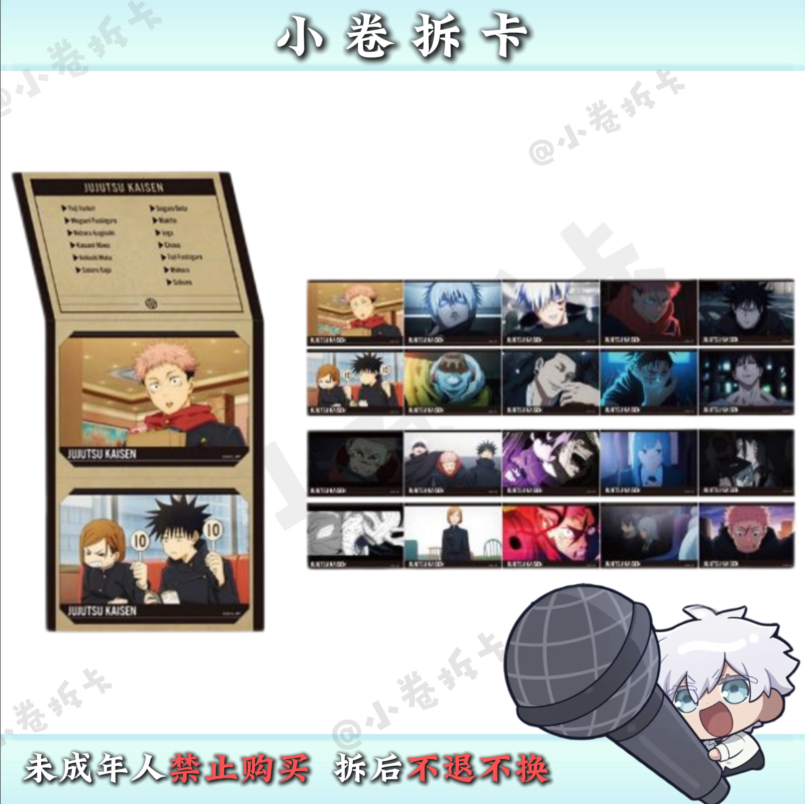 咒术TV系列-三折大相卡 全10种（代拆封）