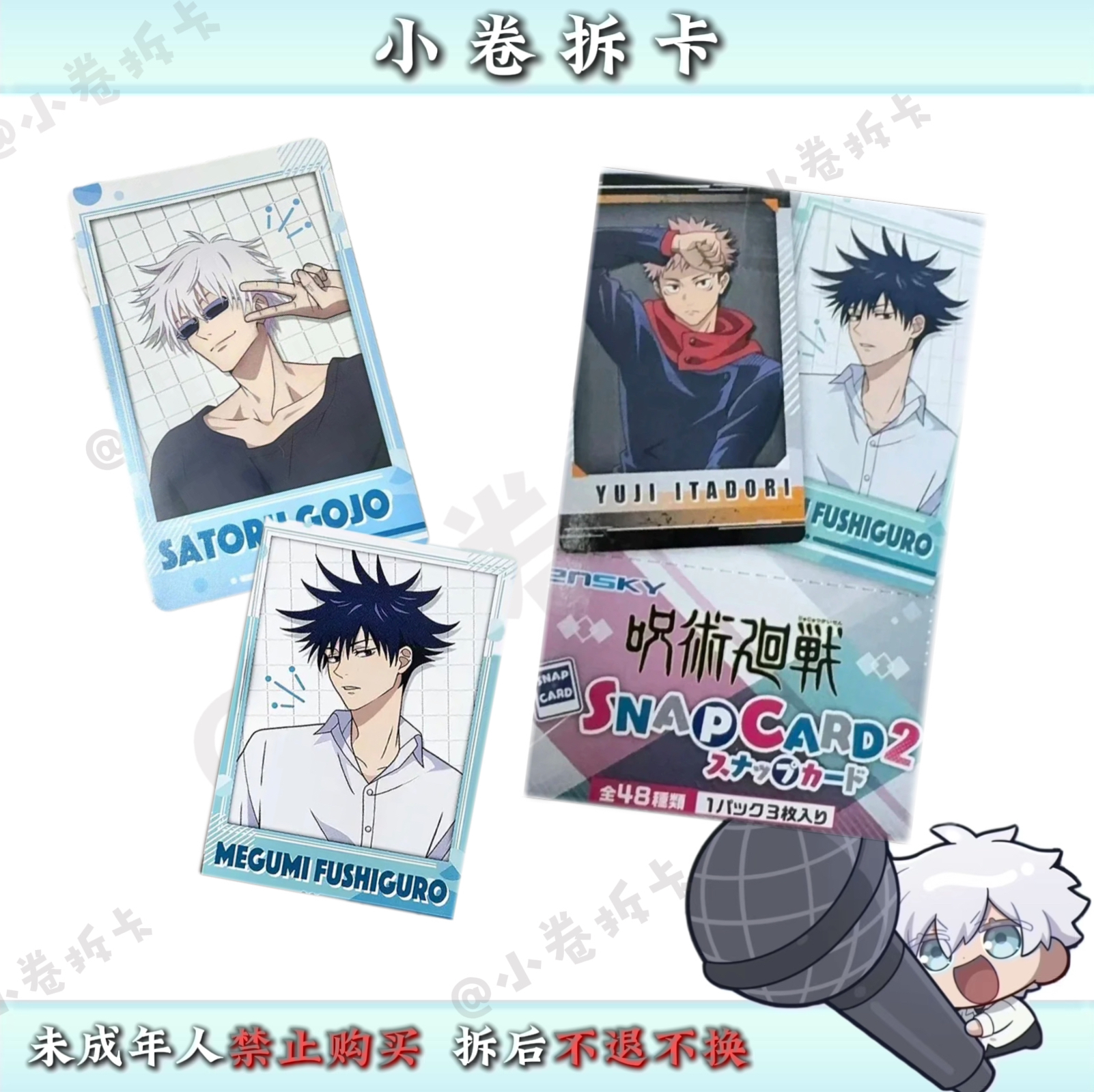 【咒术回战】 Ensky 拍立得卡牌 第2弹（1包3张） 正版（代拆）