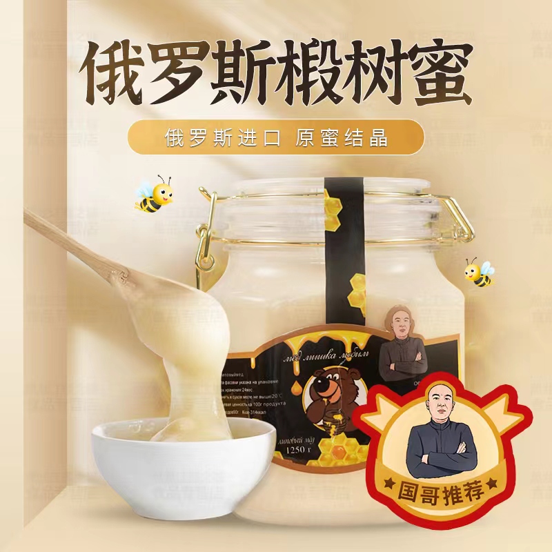 【国哥专属】俄罗斯 进口卡扣装 贝加尔熊 椴树蜜1250g/瓶