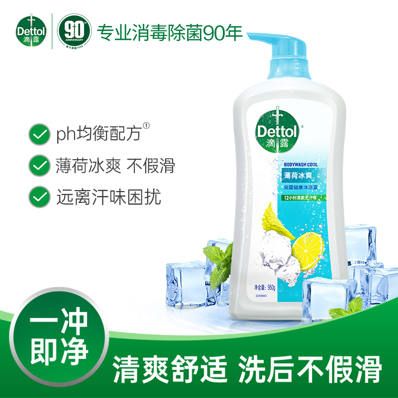 滴露健康沐浴露清凉温和薄荷沐浴露持久950g家用清新原包装