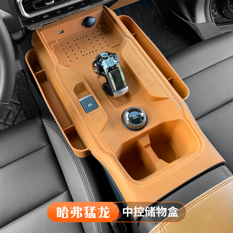 哈弗猛龙硅胶中控储物盒专用扶手箱中央拓展收纳置物盒内饰改装件