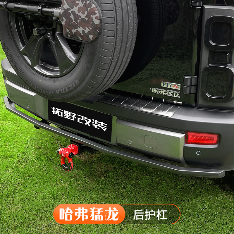 哈弗猛龙后护杠后保险杠拖车杠防撞杠竞技杠专用外观改装套件用品