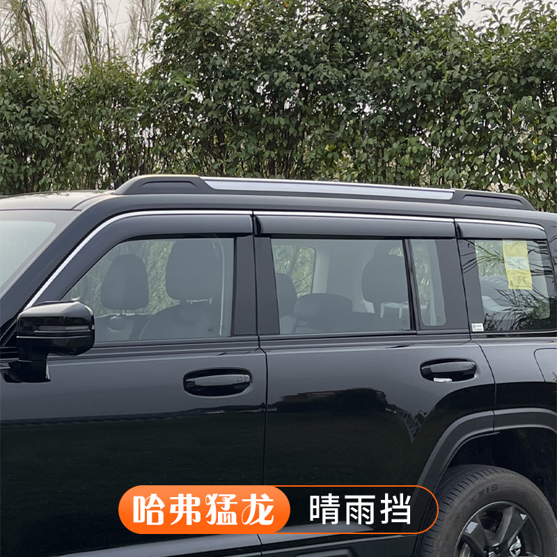  哈弗猛龙外饰改装专用晴雨挡车窗雨挡雨眉防雨挡加宽加厚挡雨板