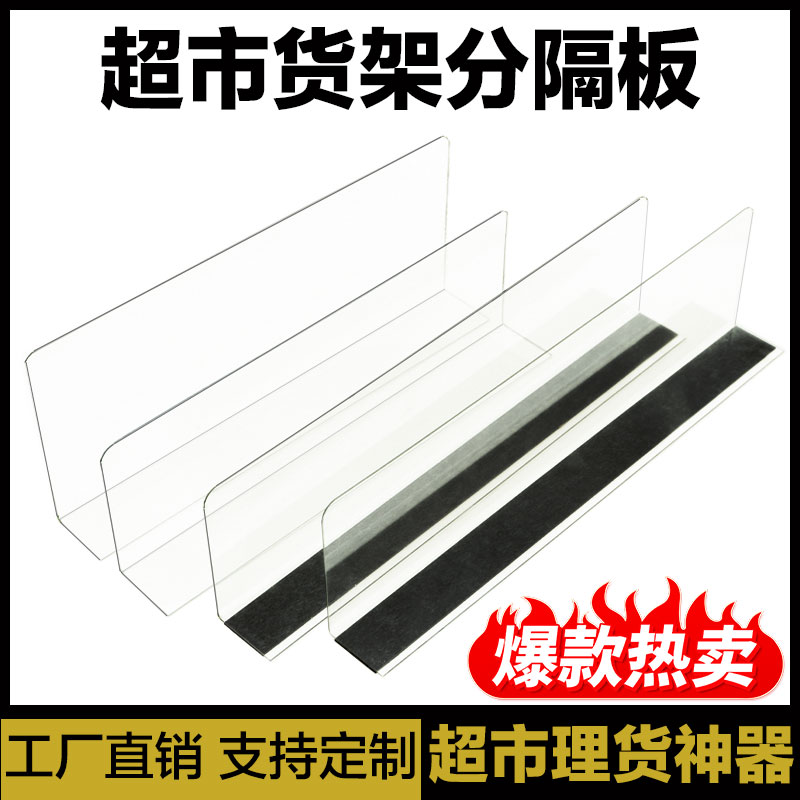 超市货架挡板商品陈列分隔板透明挡板L型护边防掉落档条磁吸围栏