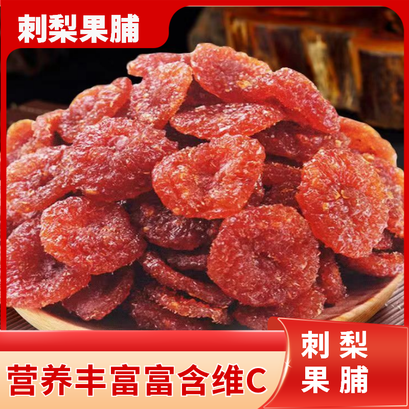 去核古法制作秋冬必备刺梨干水果干贵州特产贵州刺梨干精选去核