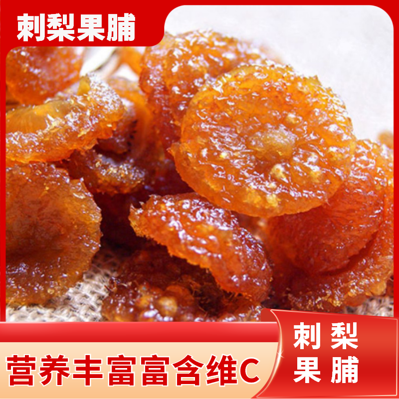 贵州刺梨干精选去核刺梨干贵州特产刺梨干果脯水果干【贵州刺梨】