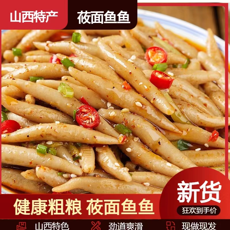 莜面鱼鱼夜宵面食宿舍早餐山西特产莜面鱼鱼粗粮面食山西特产特色