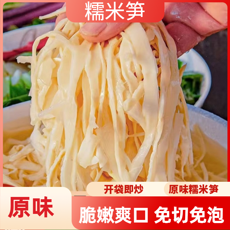 鲜嫩笋尖糯米笋脆嫩糯米笋当季新鲜竹笋丝免洗免泡网红农家特产