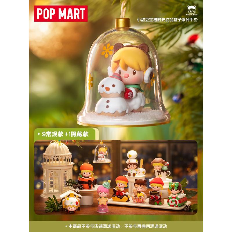 POPMART泡泡玛特小甜豆定格时光甜品盒子系列手办圣诞节礼物盲盒