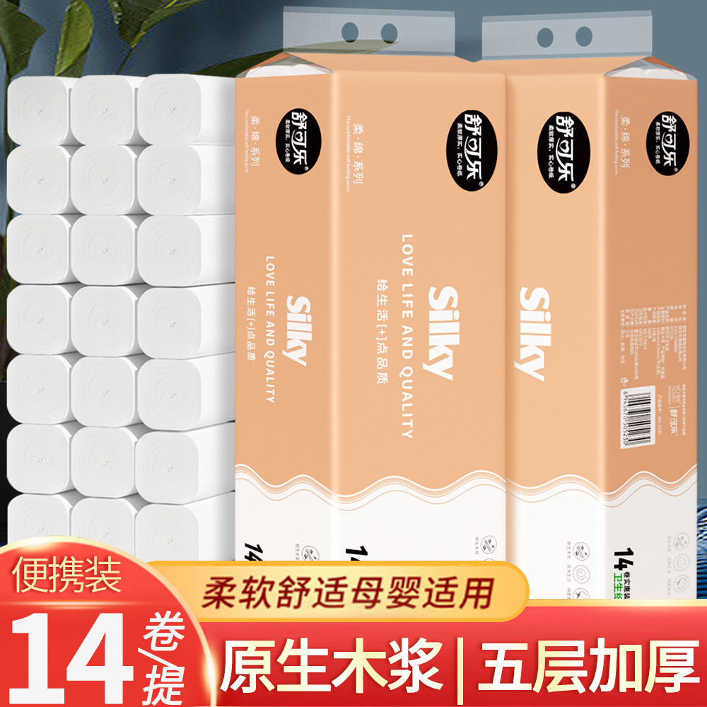 56卷卫生纸家用木浆无芯卷纸整提便携小卷实惠装擦手纸厕纸巾五层