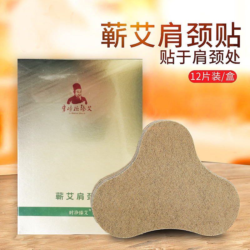 【买3发4】蕲艾肩颈贴颈椎贴膝盖腰椎贴家用正宗温灸止痛贴